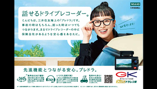 話せるドライブレコーダー