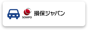 損保ジャパン