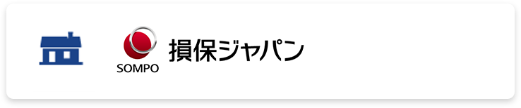 損保ジャパン