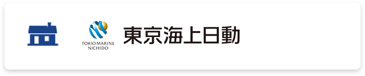 東京海上日動