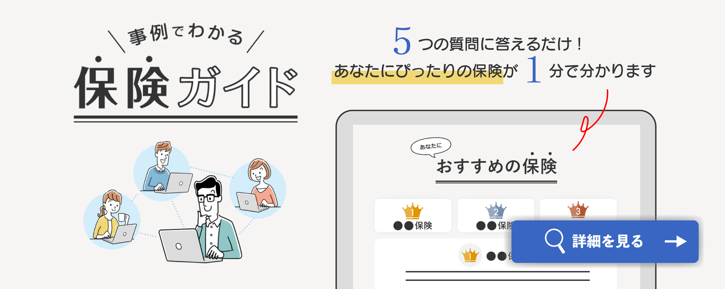 事例でわかる保険ガイド