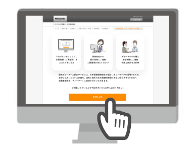 STEP1 下のボタンをクリックし必要情報（ご希望等）を入力して申込み