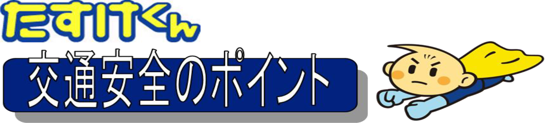 くるまの保険のコラム 2020年9月号