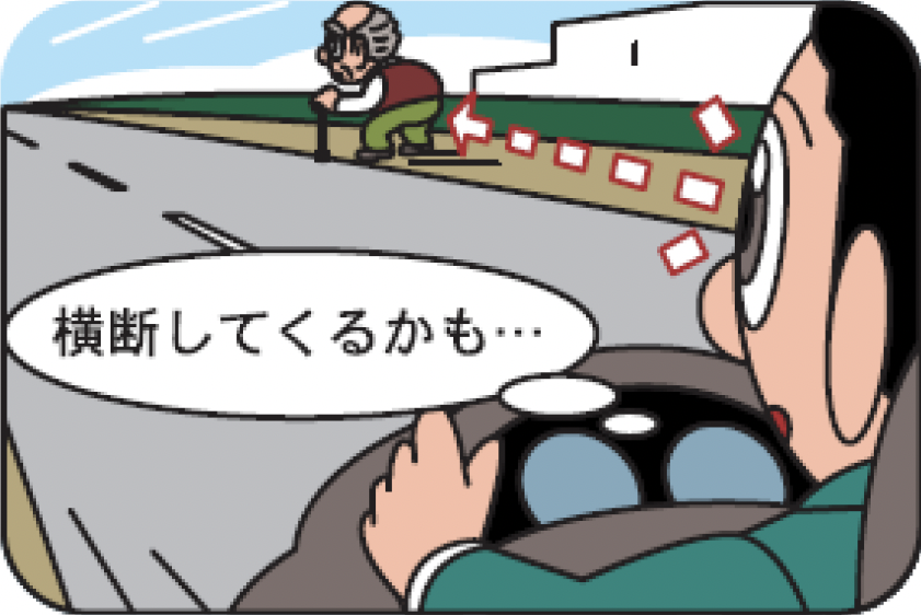 歩行者優先を忘れずに!